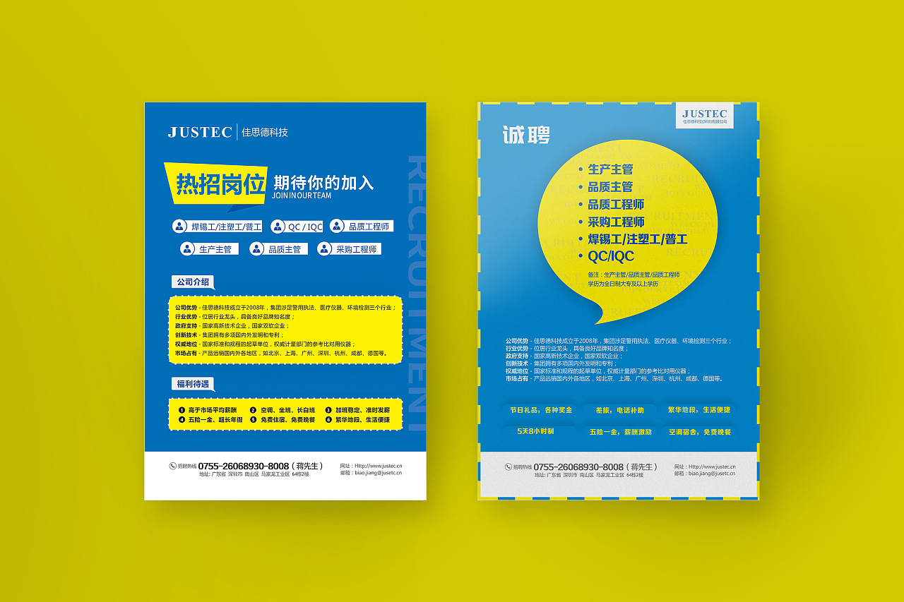 电子产品宣传单