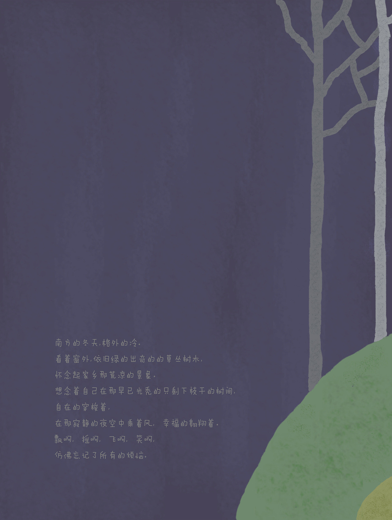 《木子雪的日记》绘本