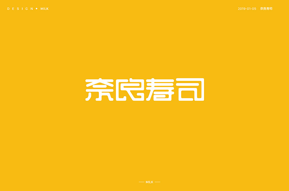 字体设计