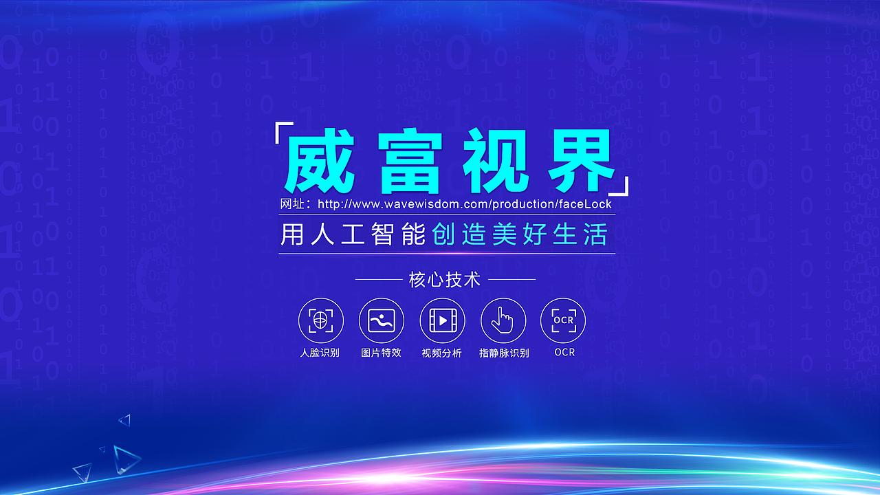 人脸识别（图ZMjAzODk0MTIw） - 闪屏/壁纸 - 站酷设计师美德Rose原创素材 - 站酷ZCOOL