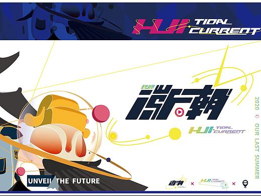 《班师徽潮》旅游文创设计