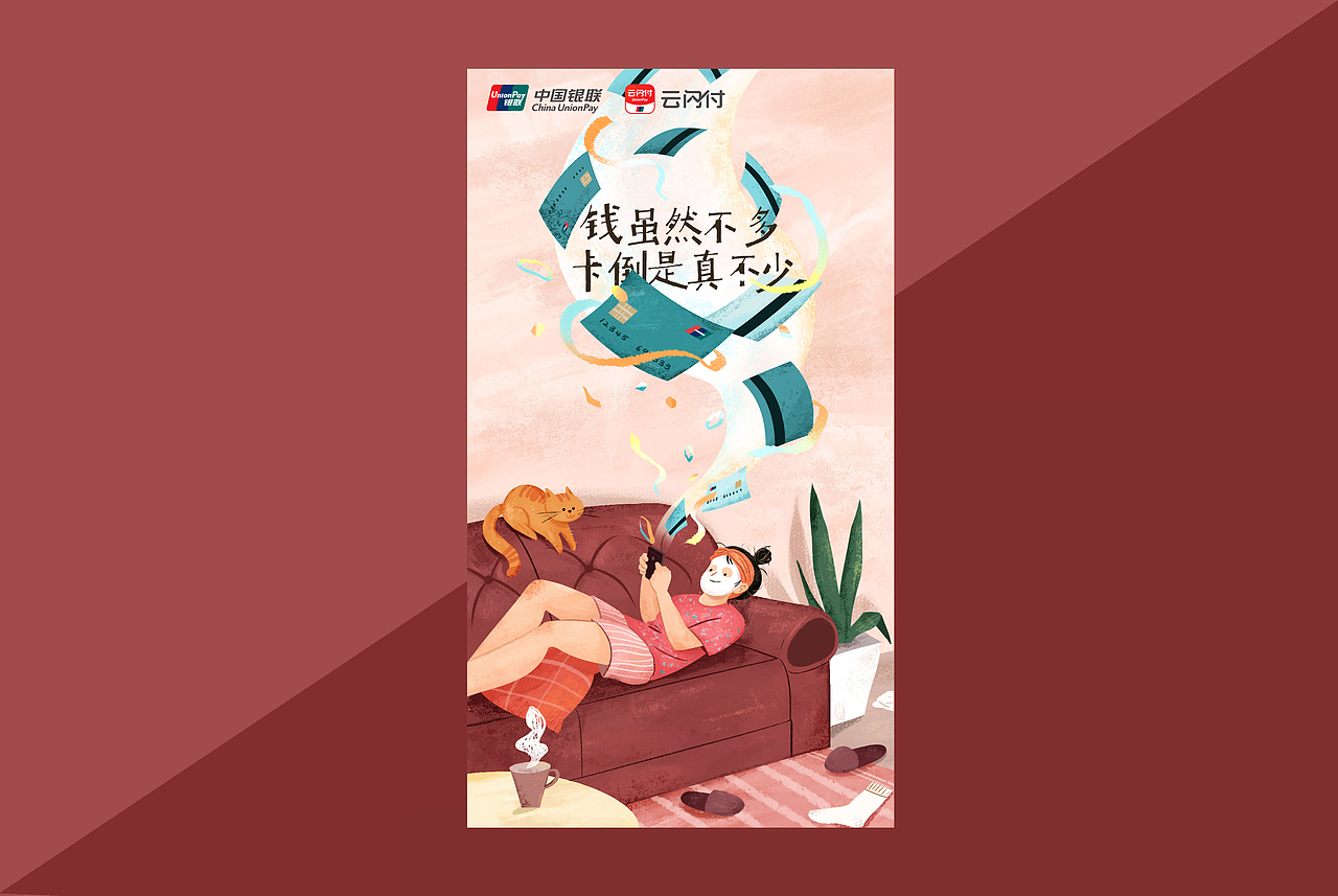 银联云闪付宣传海报（图ZMjQ2MzQ4NzU2） - 商业插画 - 站酷设计师無境Jean原创素材 - 站酷ZCOOL