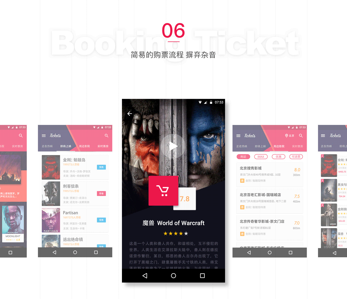 Tickets Material Design（图ZNzg0MjE5MDg=） - APP界面 - 站酷设计师lynn745420原创素材 - 站酷ZCOOL