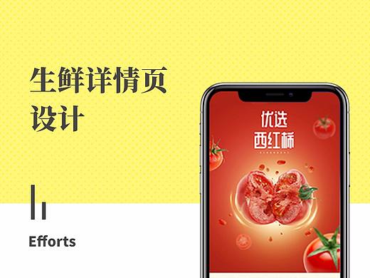 蔬菜详情页设计