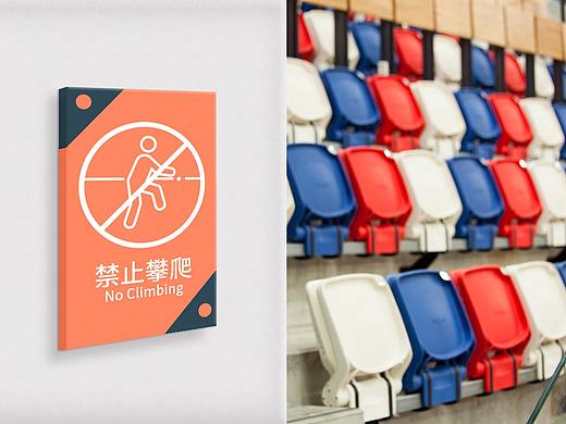 导向系统设计——体育馆（个人主页-ZMzcwOTkwNTY=） - 商业空间设计 - 站酷设计师猫食野原创素材 - 站酷ZCOOL