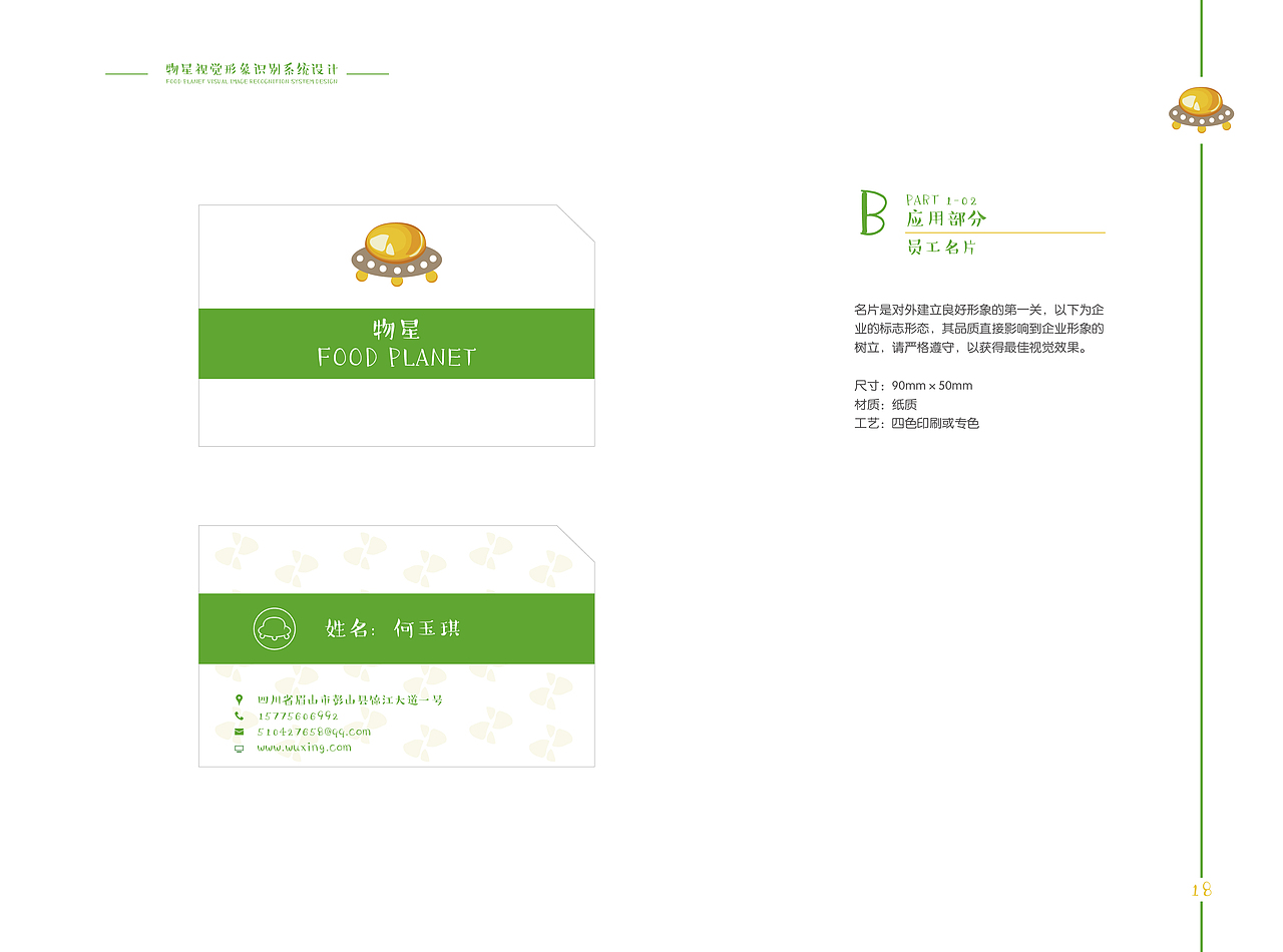 · 物星 · VI手册（图ZNTQzMjU4NTY=） - 品牌 - 站酷设计师何玉琪原创素材 - 站酷ZCOOL