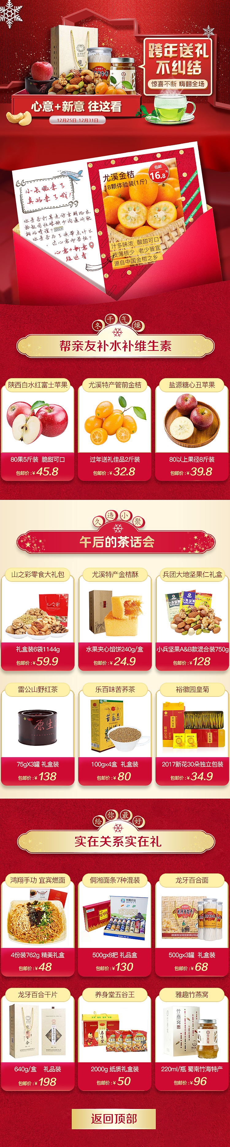 电商红色专题页 元旦活动页 礼盒专场