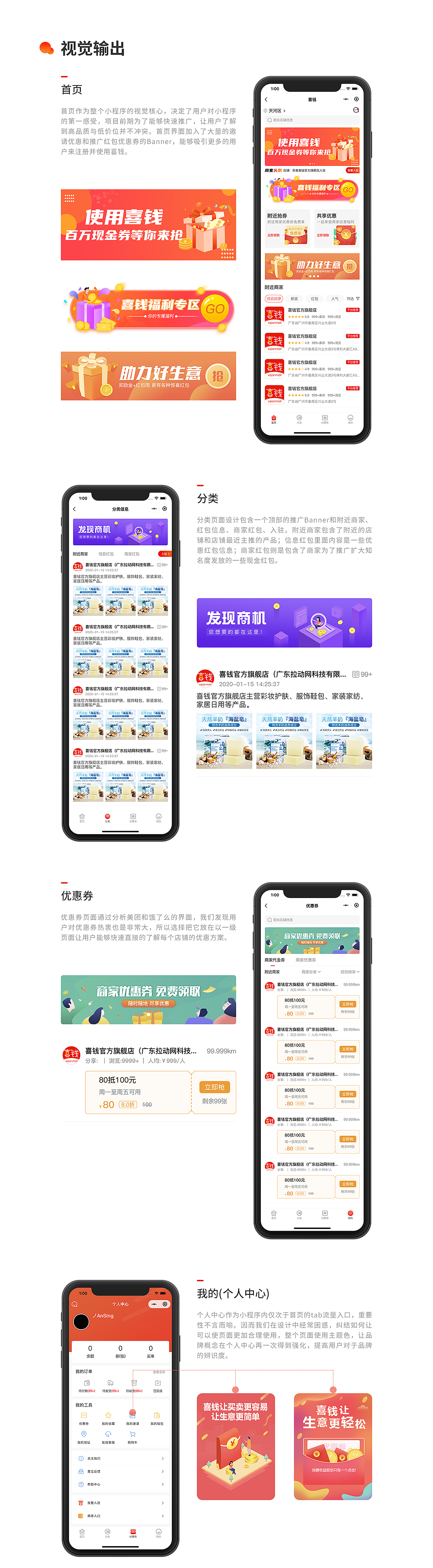 喜钱小程序项目展示