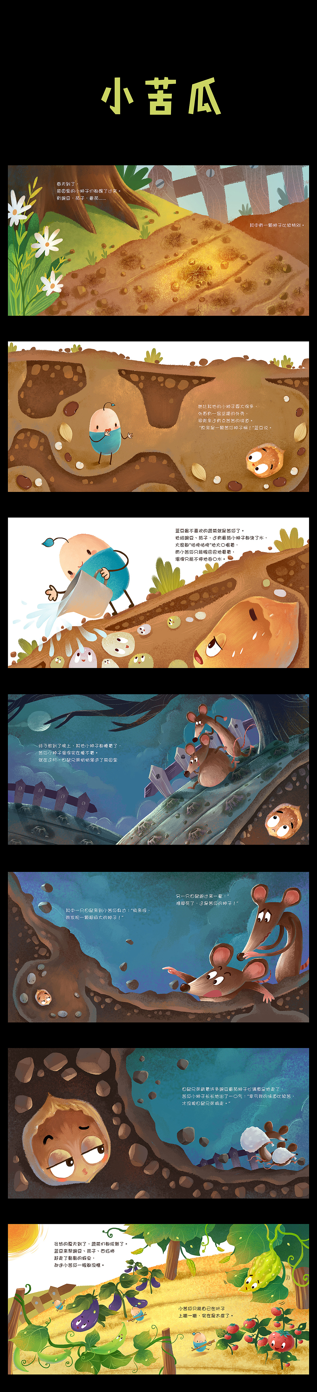 小苦瓜（图ZMTA5NDMzMDI0） - 绘本 - 站酷设计师joycekenshin原创素材 - 站酷ZCOOL