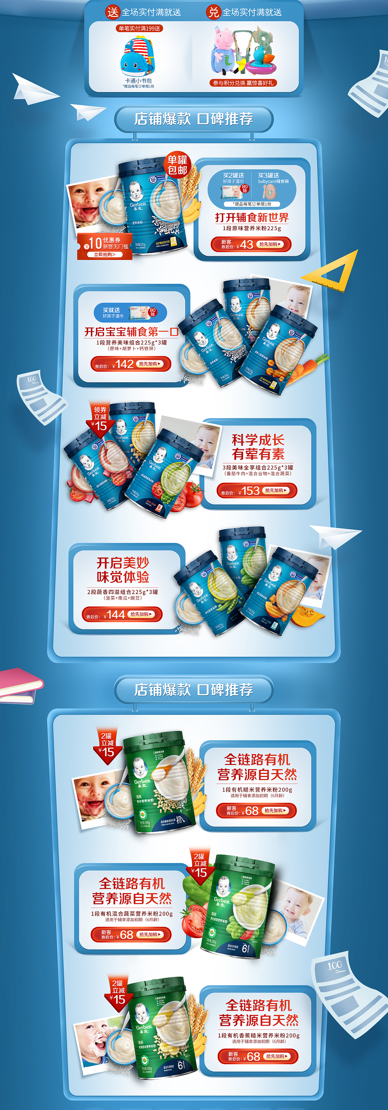 gerber开学季（图ZMTI2ODIyMjgw） - 电商 - 站酷设计师不装逼还能做朋友原创素材 - 站酷ZCOOL