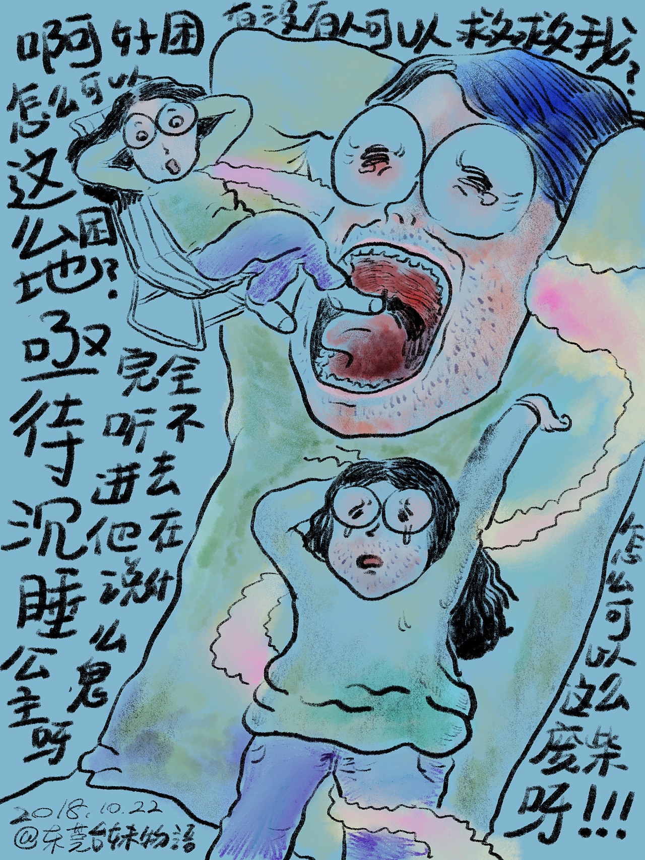 困到不行（图ZMTMyNDYzMDQw） - 新锐潮流插画 - 站酷设计师东莞台妹物语原创素材 - 站酷ZCOOL
