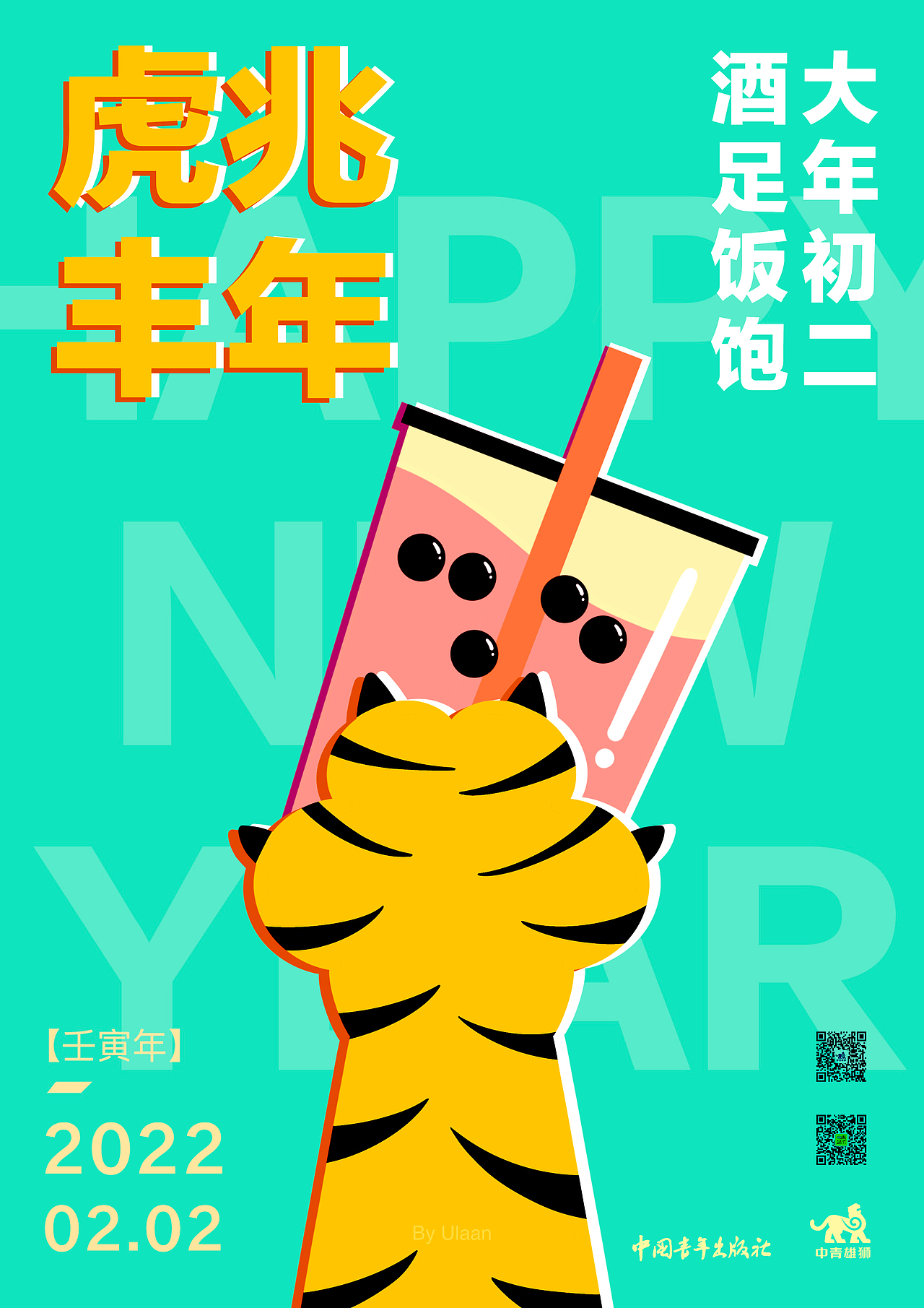 2022虎年动态表情+海报（图ZMjg2NTg3NzQ4） - 海报 - 站酷设计师UlaanDesign原创素材 - 站酷ZCOOL