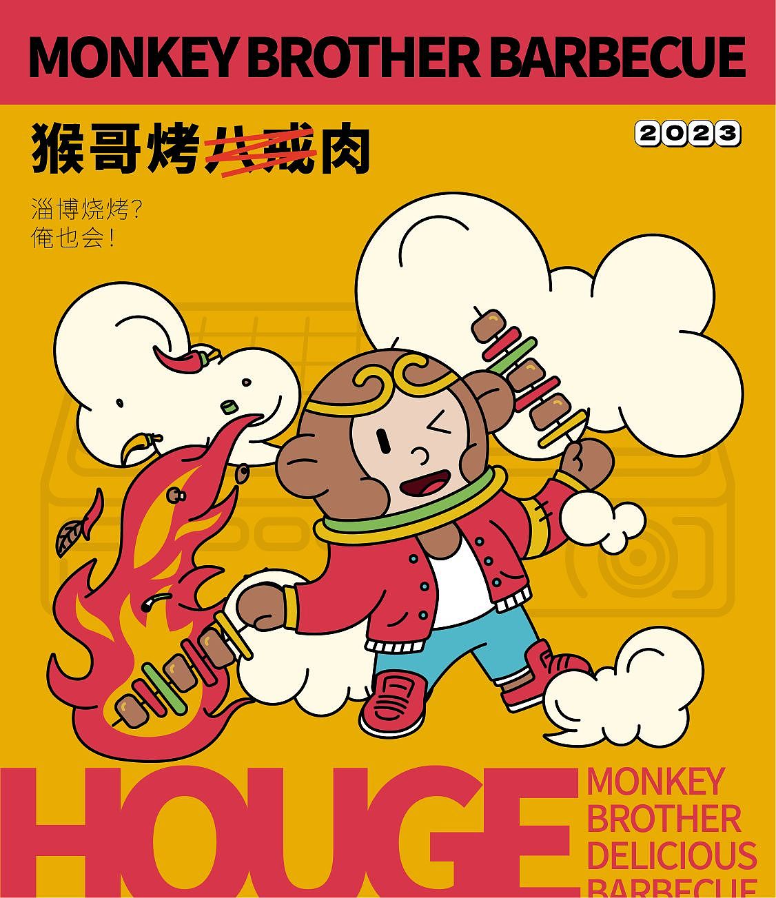 餐饮品牌设计 |烤肉品牌设计