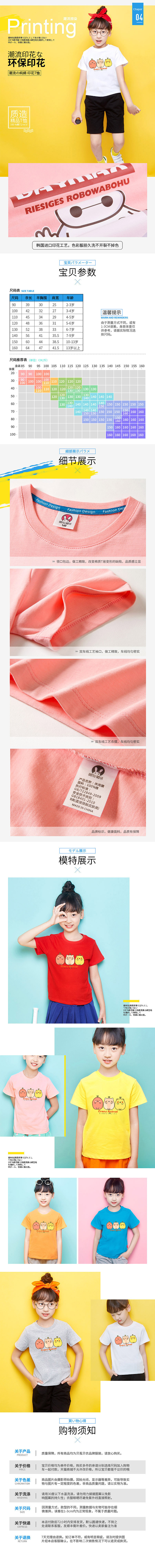 童装详情页 T恤详情页