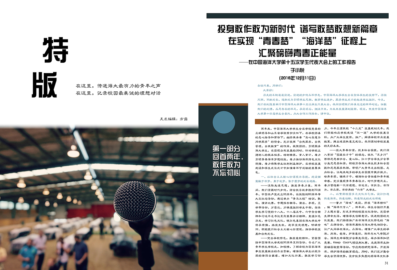 《海大学子》37期杂志排版（图ZOTA3NjgwMzI=） - 书籍/画册 - 站酷设计师小鹿530原创素材 - 站酷ZCOOL