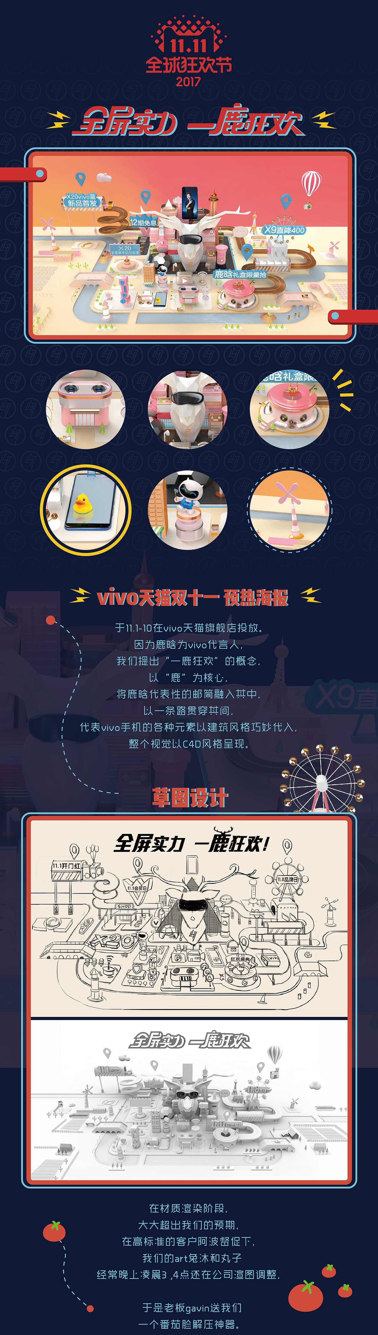 vivo2017天猫双十一主视觉（图ZOTgzMjM1MDg=） - 艺术插画 - 站酷设计师思湃广告Sparkad原创素材 - 站酷ZCOOL