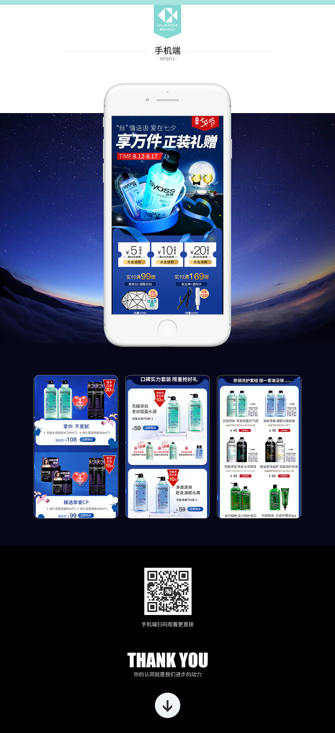 鲲驰 X 天猫丝蕴七夕活动页面