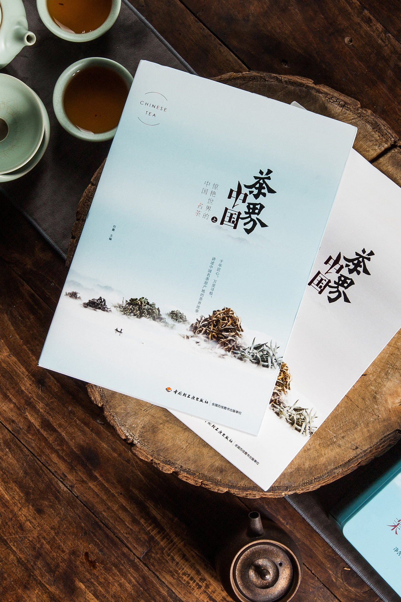 《茶届中国》书刊摄影