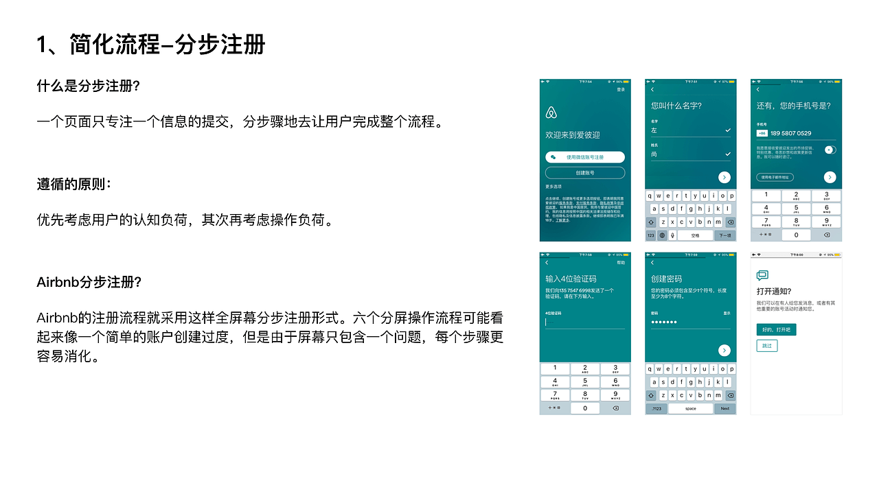 Airbnb分步注册表单设计