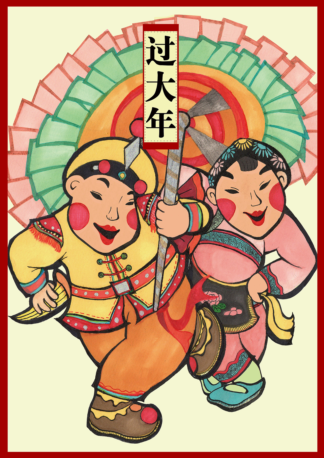 鼓子秧歌——新年贺卡一枚（图ZMjM4OTY2MDQ=） - 创作习作 - 站酷设计师哪吒Nuzar原创素材 - 站酷ZCOOL