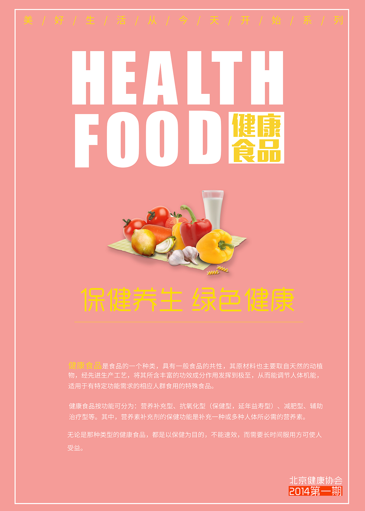 健康食品海报（图ZNzQyNTMzNjA=） - 海报 - 站酷设计师小释宝原创素材 - 站酷ZCOOL