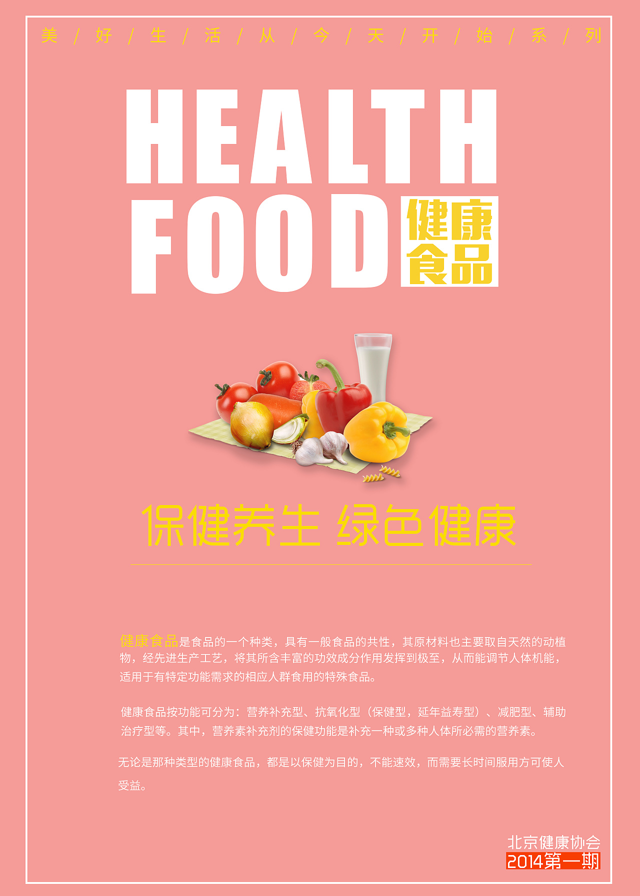 食品安全天然无公害安全营养蔬菜促销宣传海报图片下载 - 觅知网