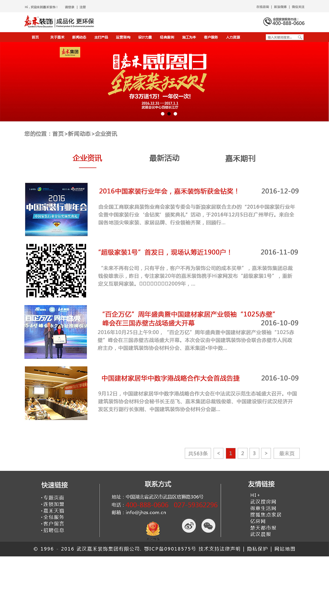 装修公司网页设计