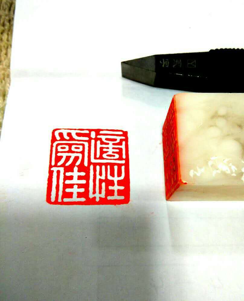 闲章私印（图ZOTEyOTYzOTI=） - 绘画 - 站酷设计师彳Leon原创素材 - 站酷ZCOOL