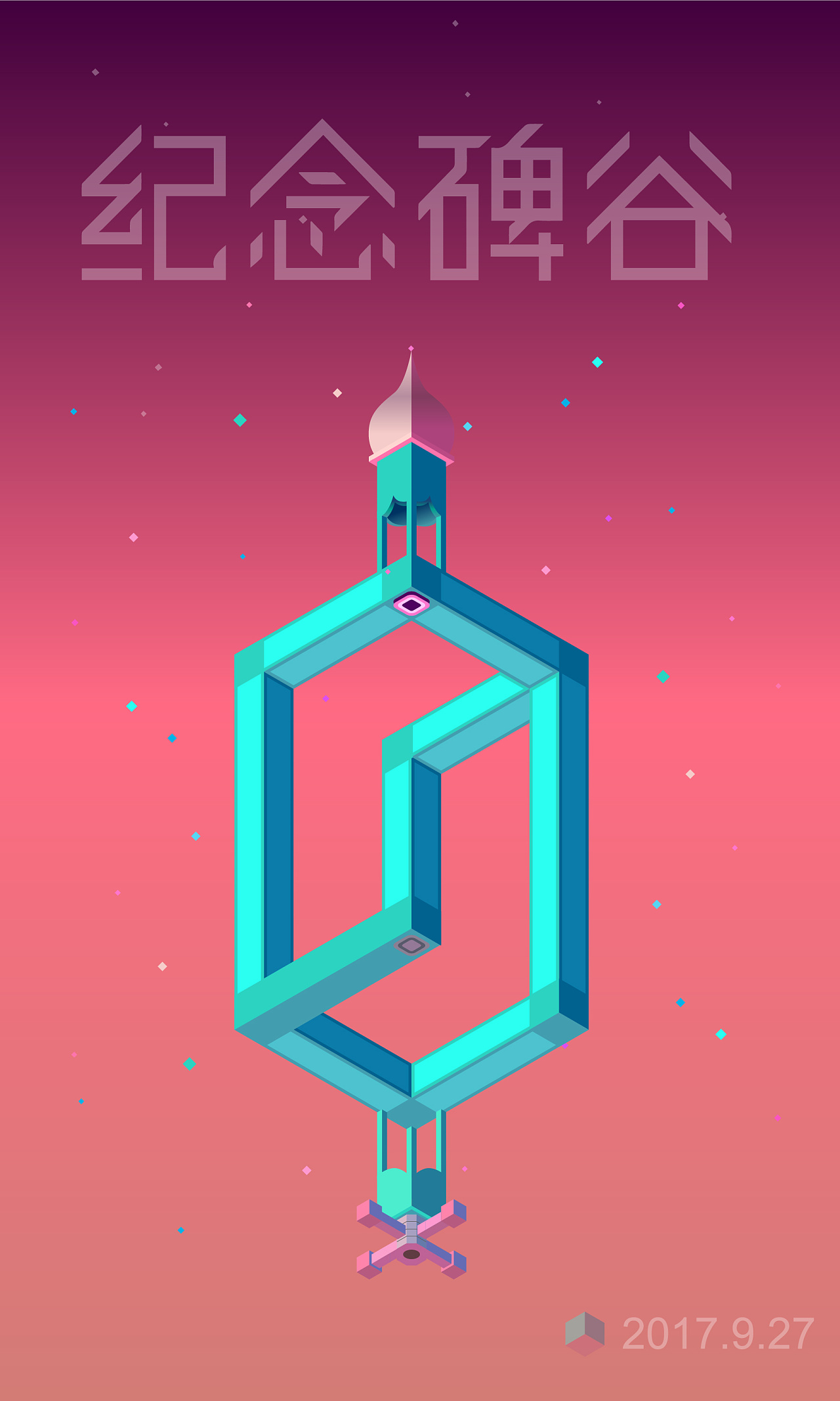 纪念碑谷-临摹|插画|创作习作|无沫 - 临摹作品 - 站酷 (zcool)