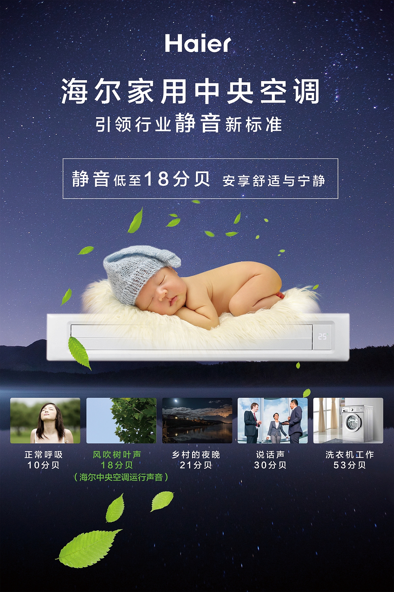 海尔中央空调宣传海报简约设计