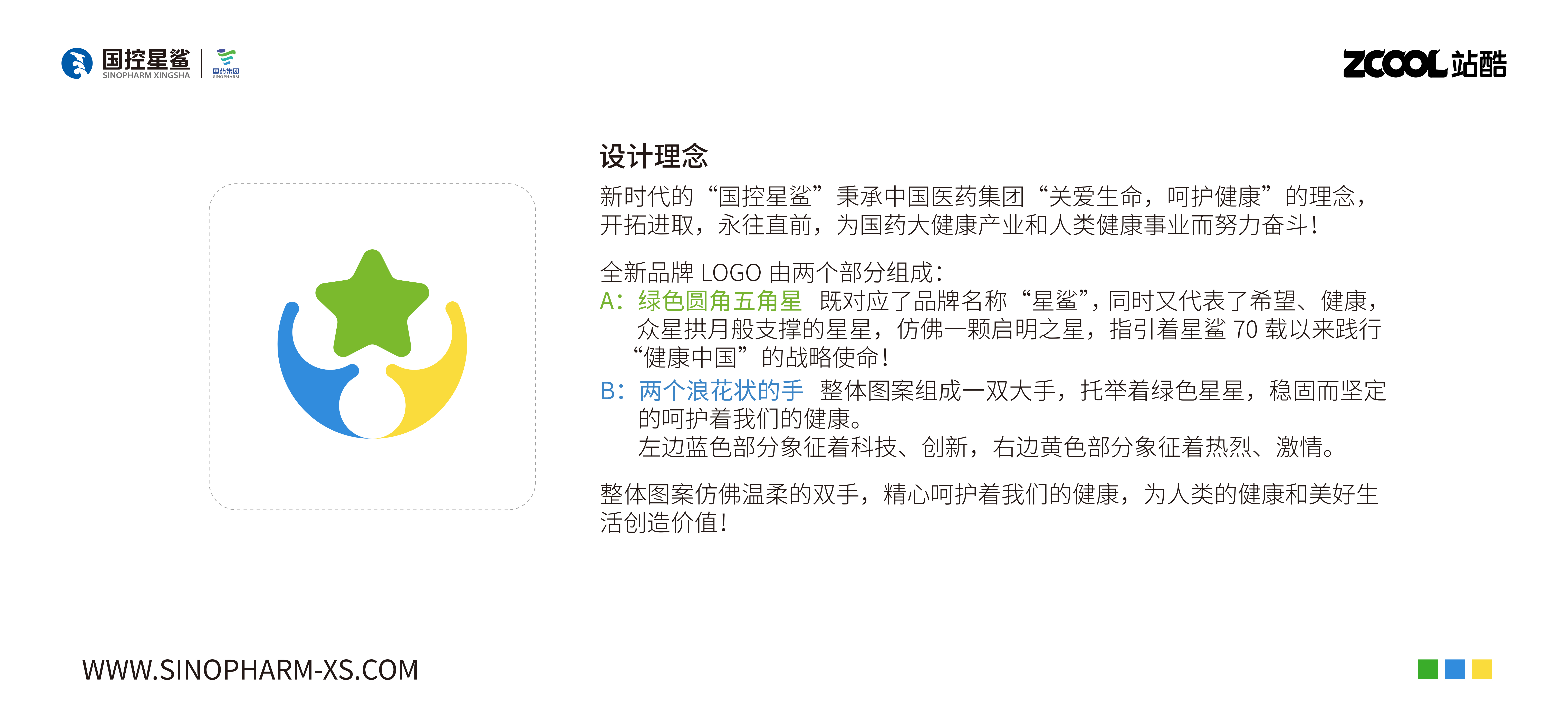 品牌设计-星鲨新品牌LOGO和70周年徽章