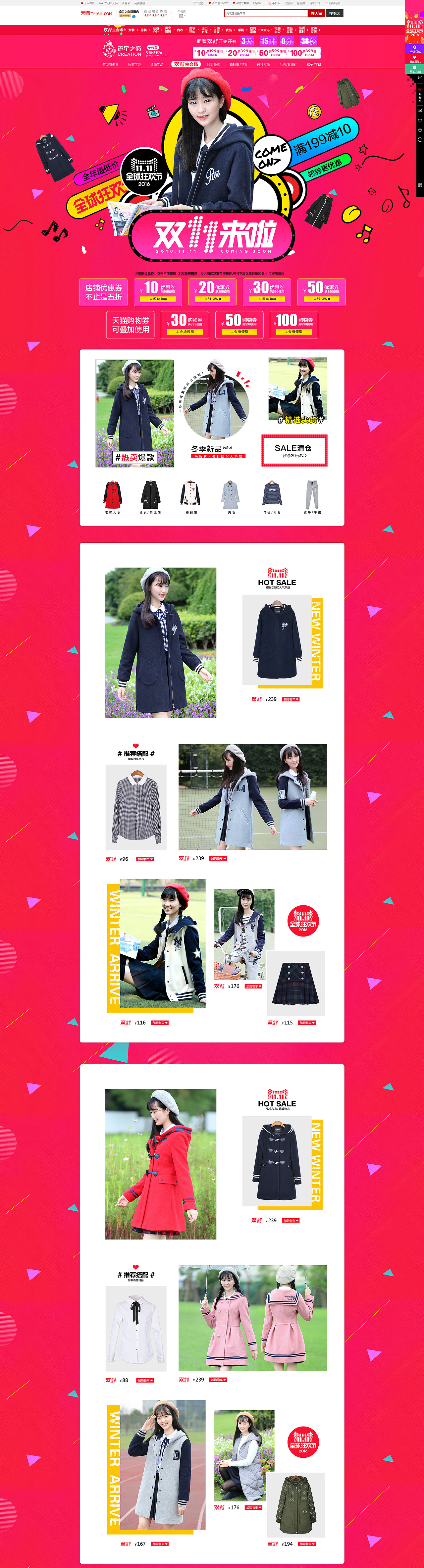 2016天猫淘宝双11来了网页设计首页少女装不规则排版（图ZNjI5NzU4MjQ=） - 运营设计 - 站酷设计师我是微凉原创素材 - 站酷ZCOOL