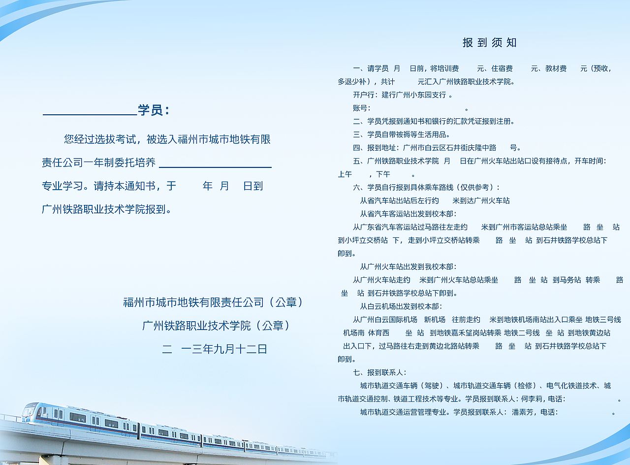 报到通知书（图ZODQ4MDM1ODg=） - 其他网页 - 站酷设计师咪了个Miao原创素材 - 站酷ZCOOL
