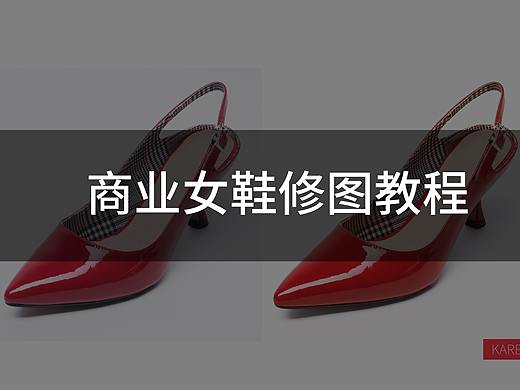 商业女鞋白底修图