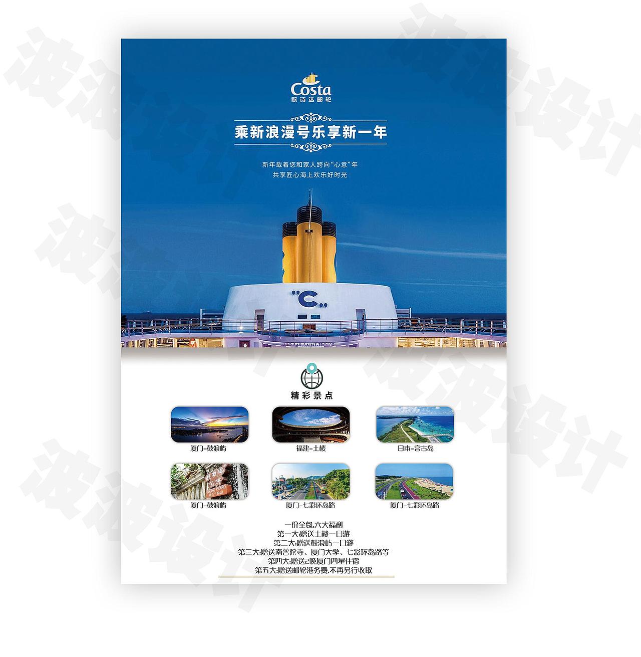 歌诗达邮轮新浪漫号旅游/微信宣传海报（图ZMTkzNzUyNzQ0） - 海报 - 站酷设计师StarDriver原创素材 - 站酷ZCOOL