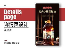 菜籽油