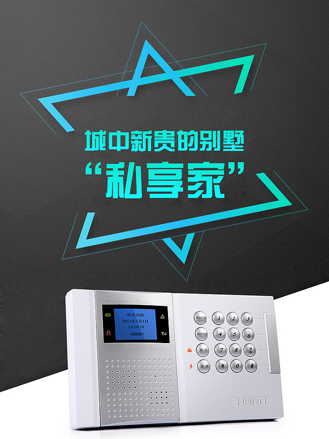 豪恩安防天猫店 - 豪恩家居专营店家 -庭防盗报警主机家用防盗报警器防盗报警器店铺（图ZMzIwMTYwMDg=） - 电商 - 站酷设计师【缺陷美】原创素材 - 站酷ZCOOL