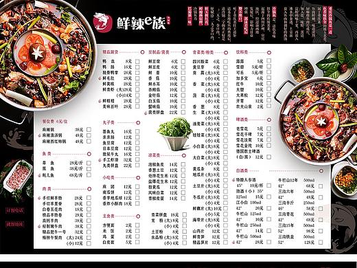 鲜辣e族重庆冷锅鱼火锅店 品牌升级菜单设计【侯真真】