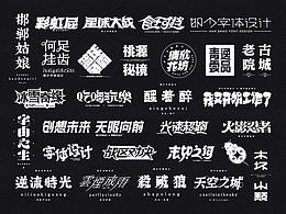 7.15古典风字设
