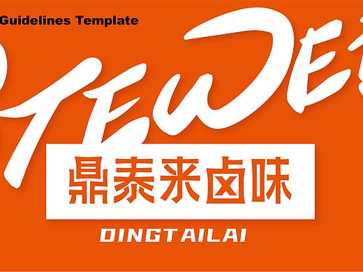 熟食品牌设计