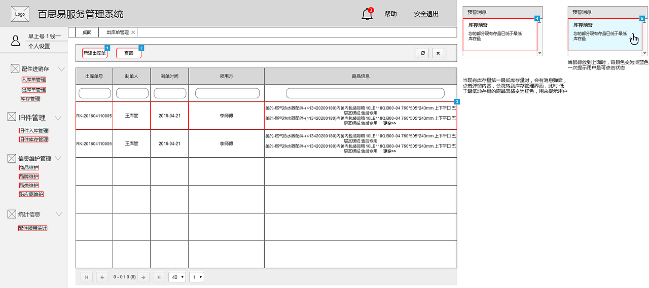 后台管理系统原型（图ZNDg3MjM2NDQ=） - APP界面 - 站酷设计师秦东源原创素材 - 站酷ZCOOL