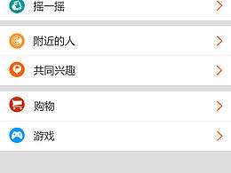 社交聊天