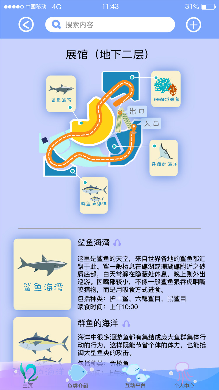上海水族馆app的ui设计