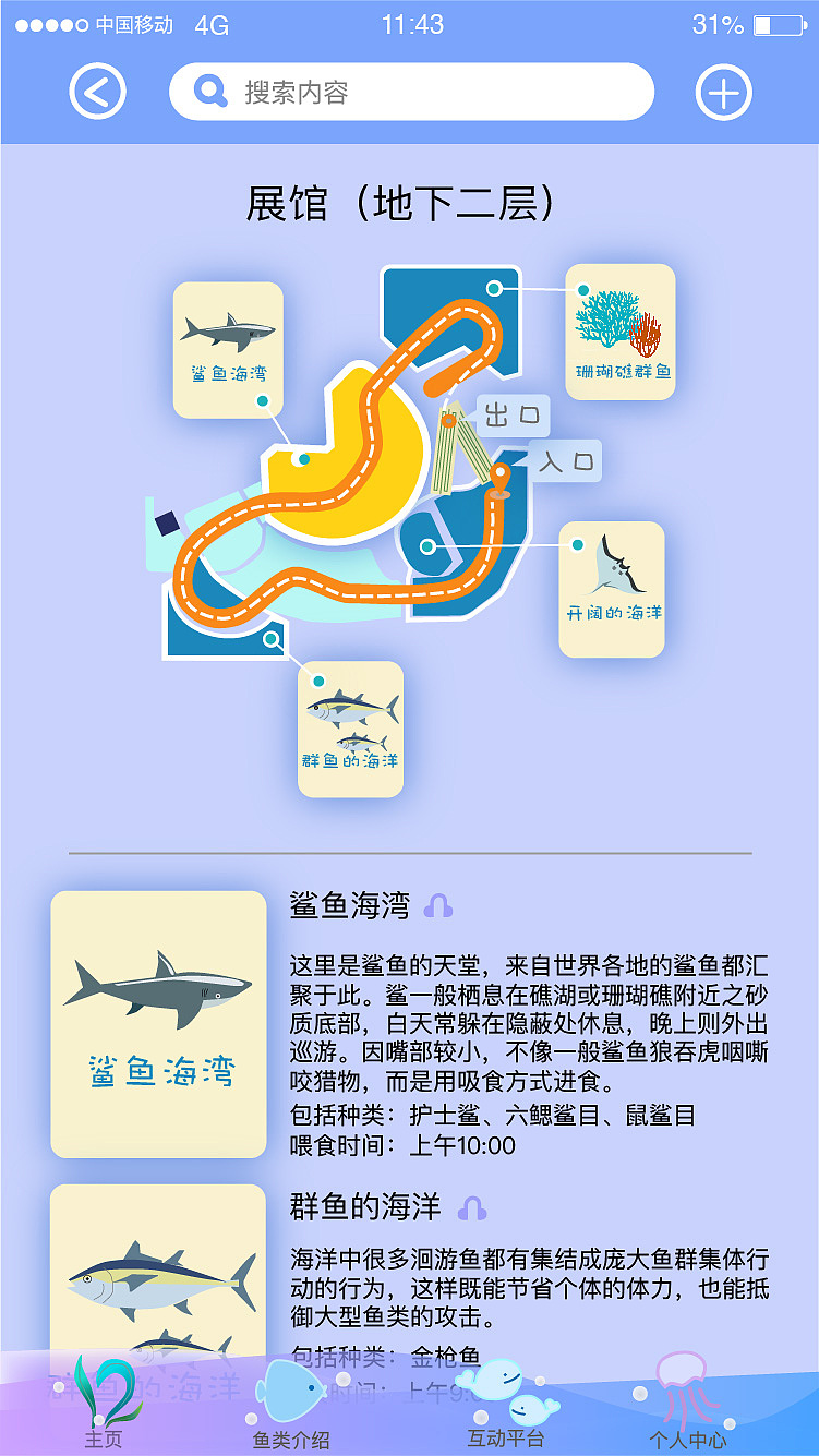 上海水族馆app的ui设计