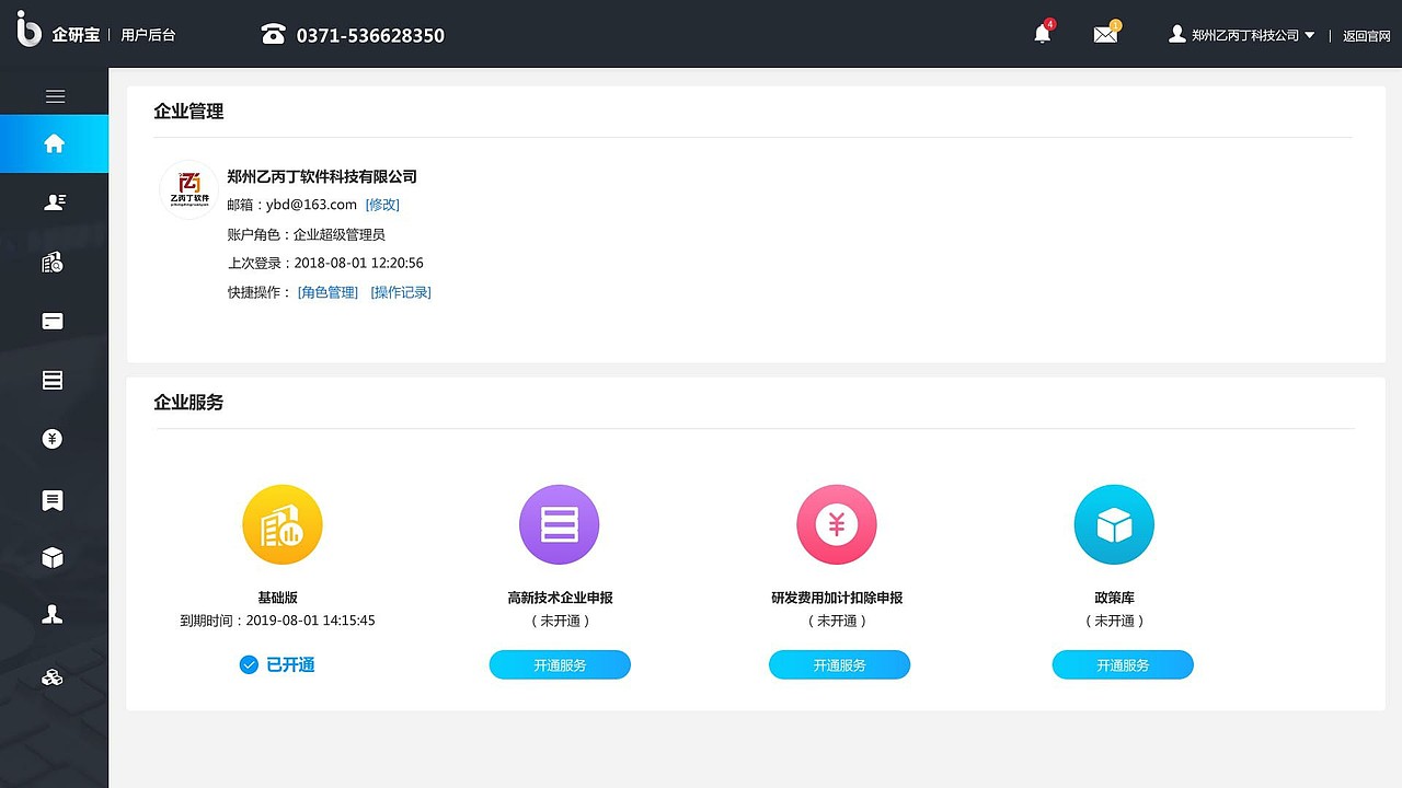 企研宝管理系统