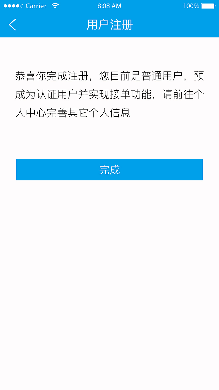 微司机APP界面设计