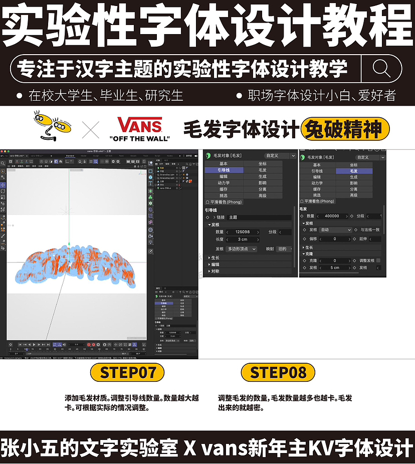 vans兔破精神 毛发质感字体设计(图ZMzI3NDg3NzAw) - 字体/字形 - 站酷设计师南京五加设计原创素材 - 站酷ZCOOL