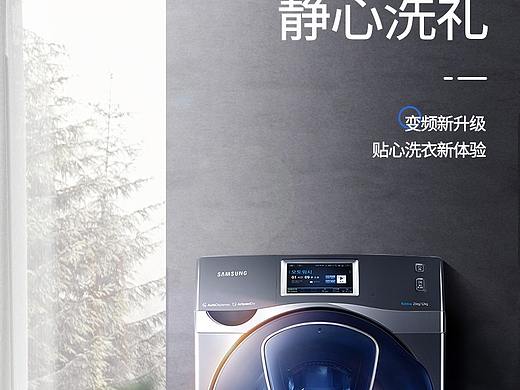 洗衣机详情页