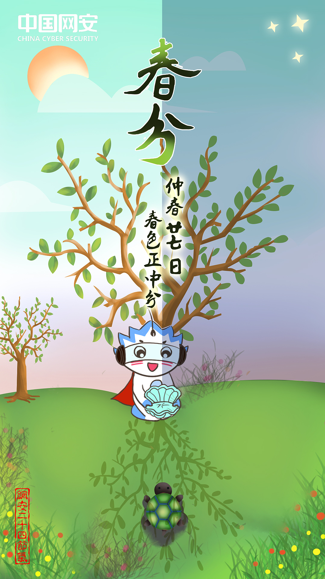 网安节气设计（图ZMjAzMjk0MTcy） - 商业插画 - 站酷设计师商业插画师罗莉原创素材 - 站酷ZCOOL