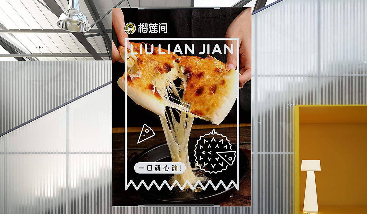 榴梿间餐饮连锁品牌（图ZMjU1NDQ1MTg4） - 品牌 - 站酷设计师吾火策划设计原创素材 - 站酷ZCOOL
